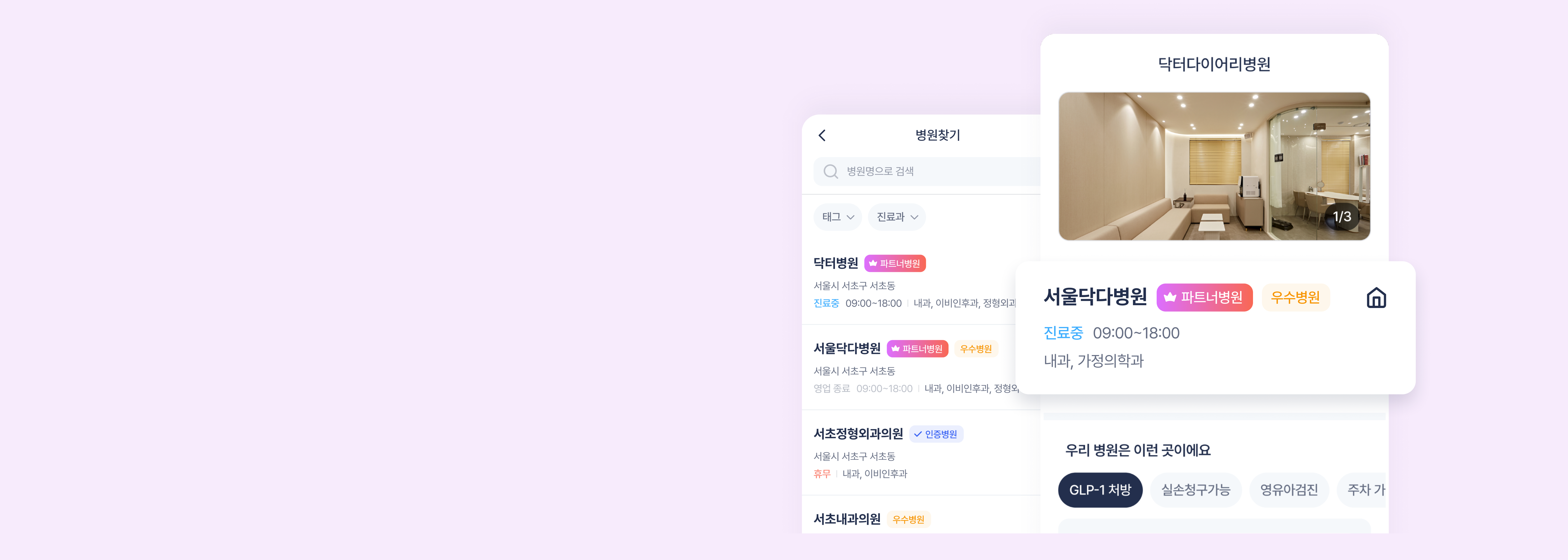 100만명이 쓰는 앱 상단에
내 병원 노출