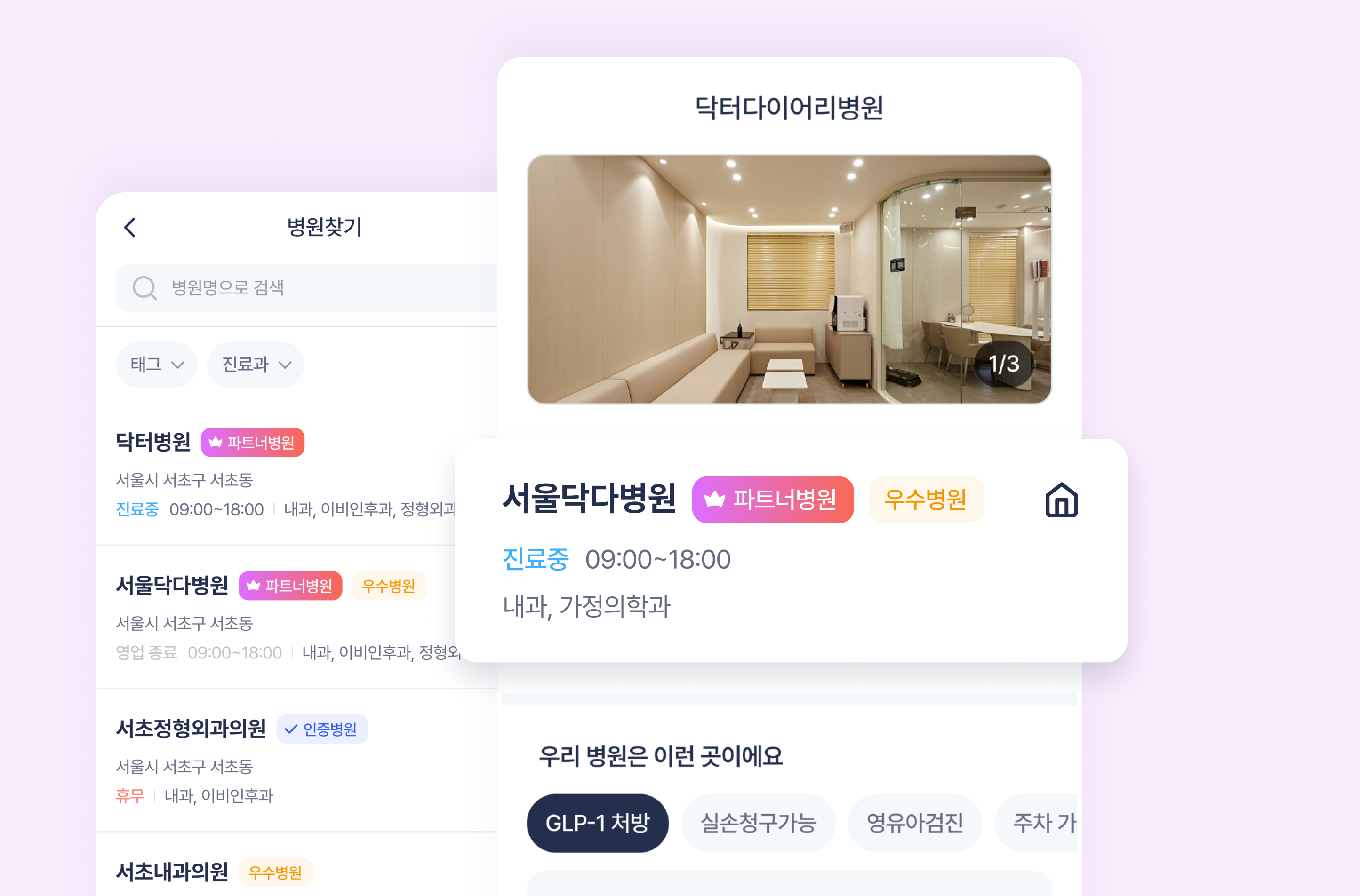 100만명이 쓰는 앱 상단에
내 병원 노출