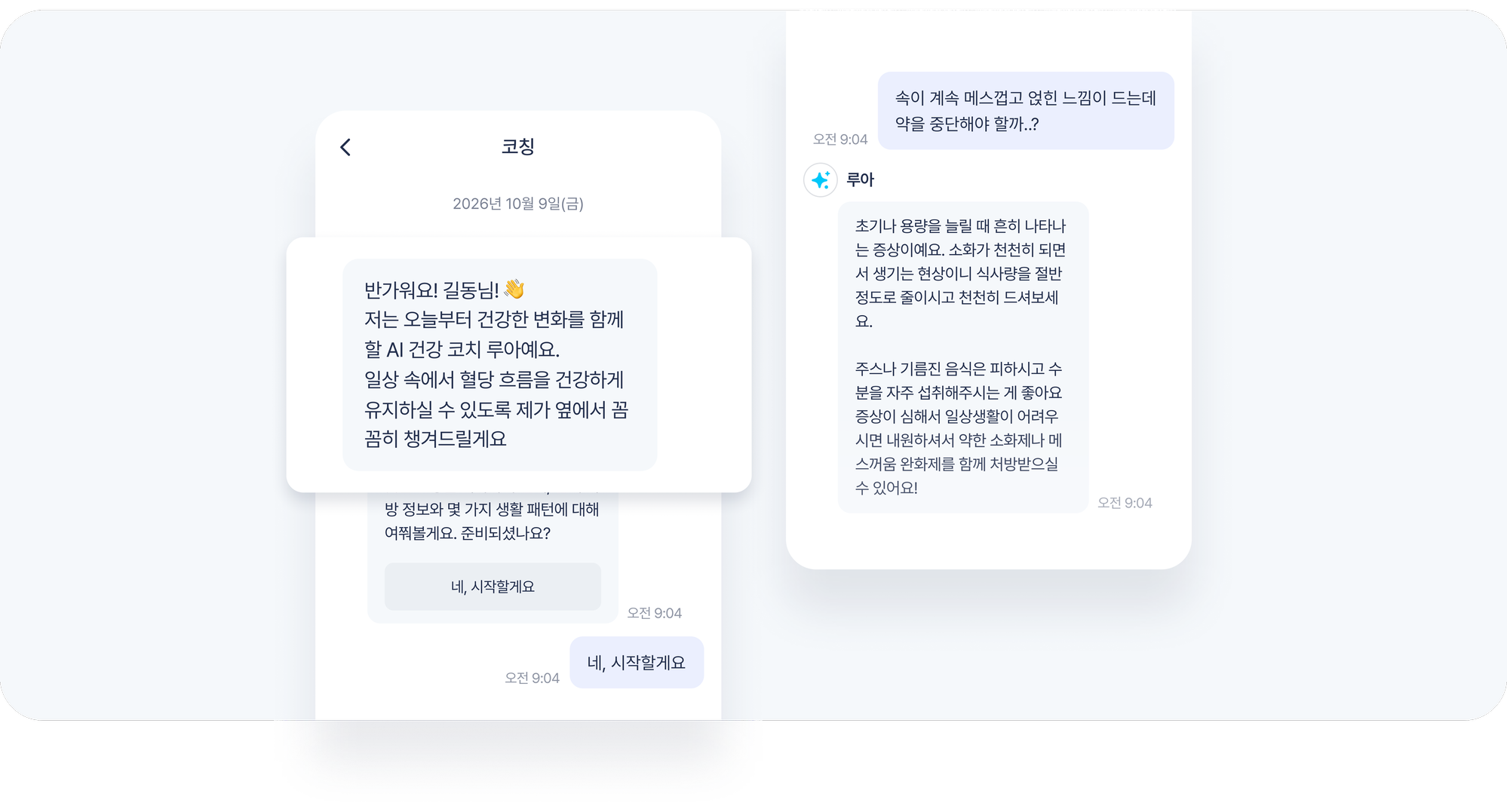 환자가 보는 화면